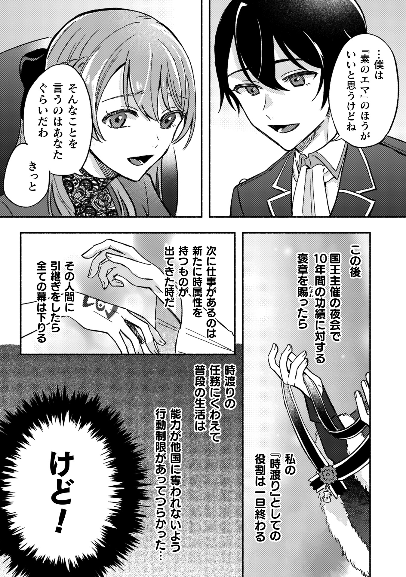 コミックナタリーでは期間限定で第1話をまるごと無料公開中。続きが気になる人は、記事本文から試し読みページへ。