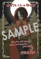 「赤ずきんくんの執着」1巻の購入特典として、コミックシーモアで用意されている描き下ろしのデジタルイラストデータ。