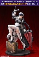 「ロベルタ 悪夢のメイドVer.」