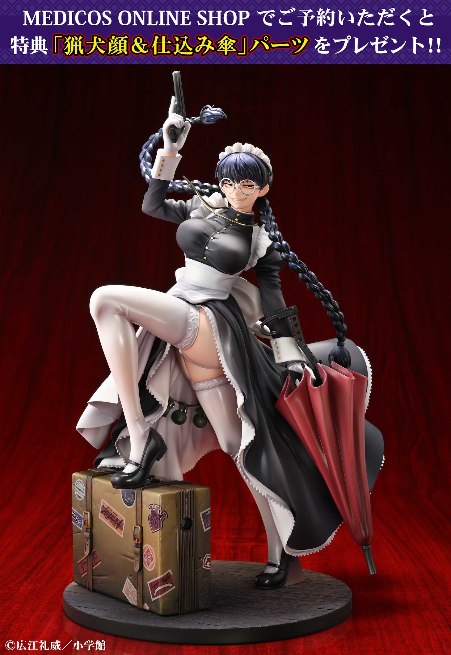 「ロベルタ 悪夢のメイドVer.」