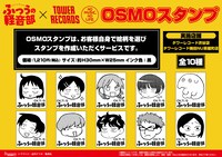 「『ふつうの軽音部』×TOWER RECORDS POP UP SHOP」で販売される「OSMOスタンプ」。