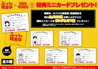 グッズ購入特典のミニカード。