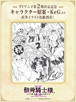 キャラクター原案・KeGからのイラスト。