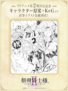 キャラクター原案・KeGからのイラスト。