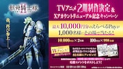 Xキャンペーンの告知画像。