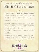 原作者・秤猿鬼のコメント。