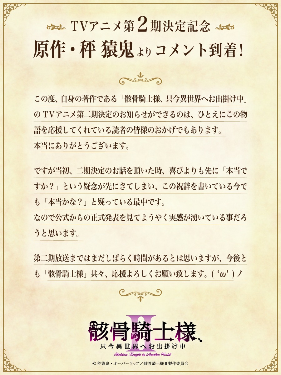 原作者・秤猿鬼のコメント。