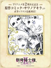 コミカライズ担当・サワノアキラからのイラスト。