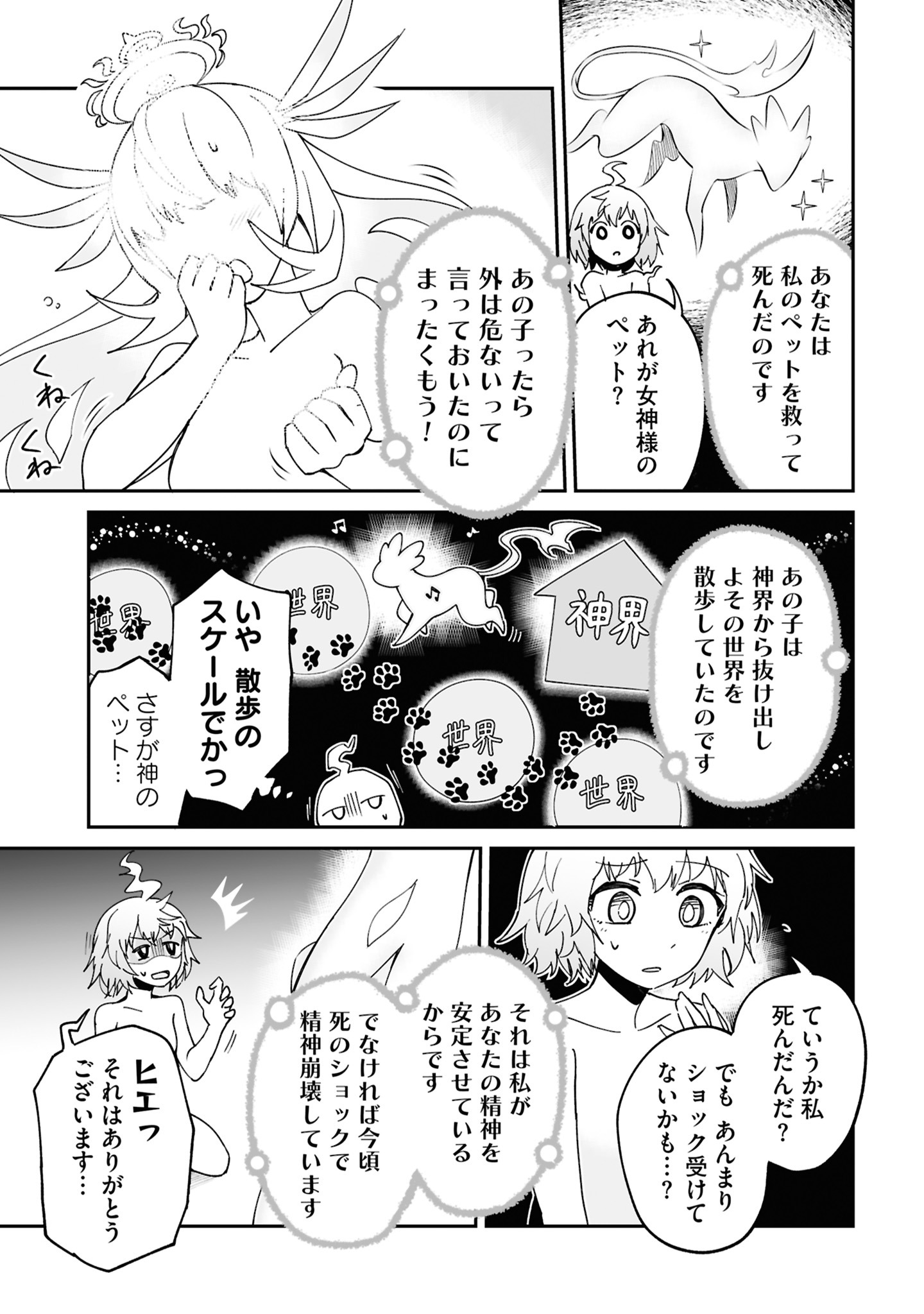 「錬金術？ いいえ、アイテム合成です！～合成スキルでゴミの山から超アイテムを無限錬成！～（コミック）」1巻より。