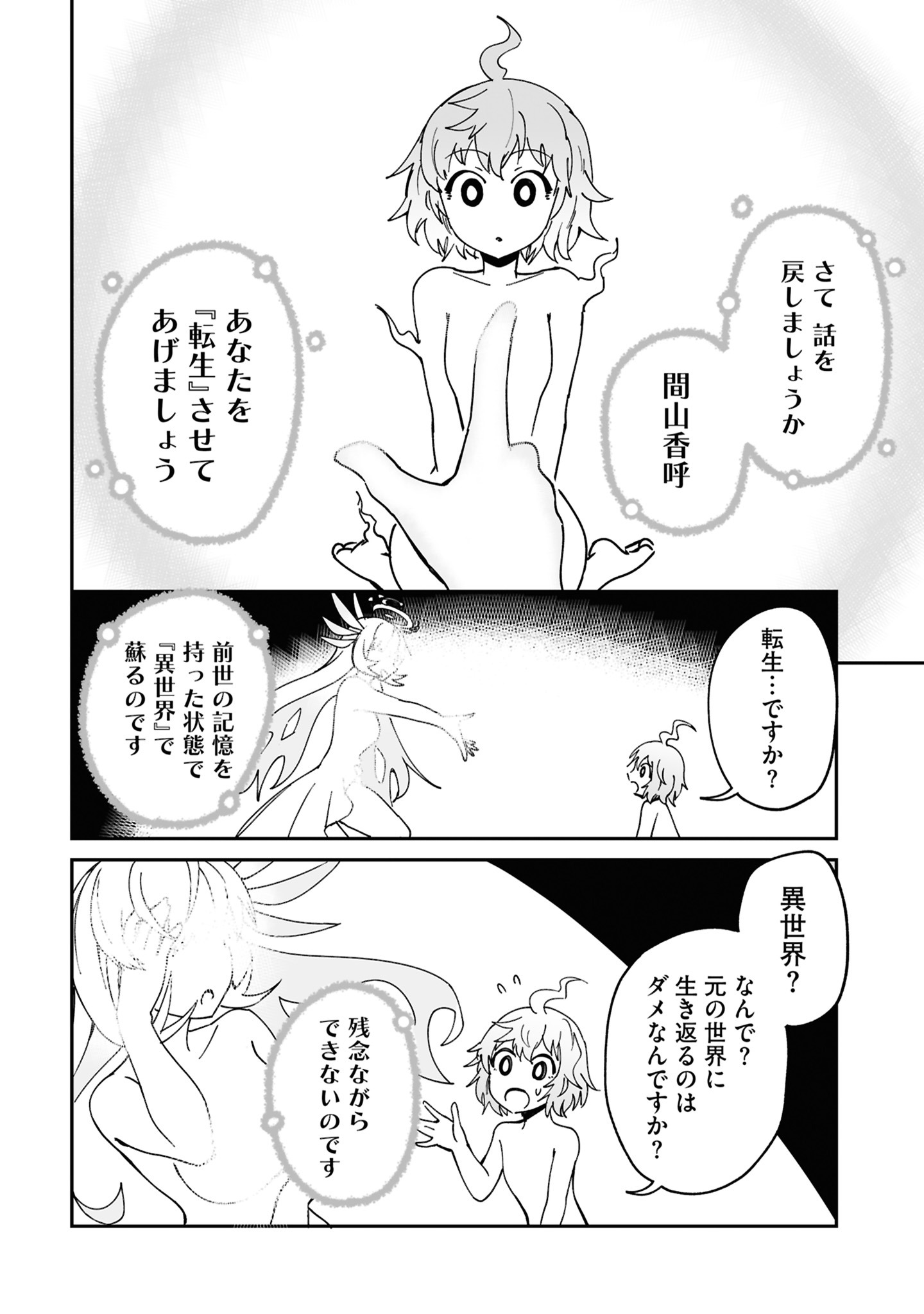 「錬金術？ いいえ、アイテム合成です！～合成スキルでゴミの山から超アイテムを無限錬成！～（コミック）」1巻より。