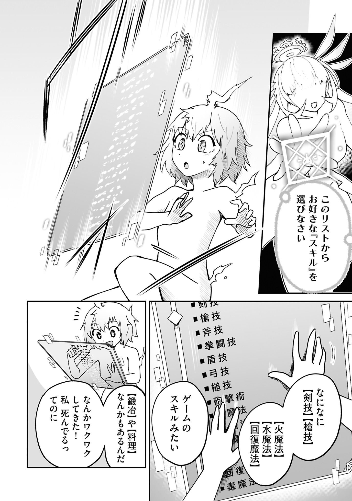 「錬金術？ いいえ、アイテム合成です！～合成スキルでゴミの山から超アイテムを無限錬成！～（コミック）」1巻より。