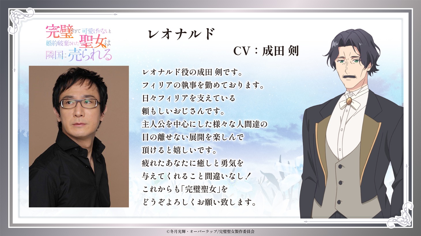 レオナルドを演じる成田剣のコメント。