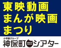 「東映動画まんが映画まつり」告知画像