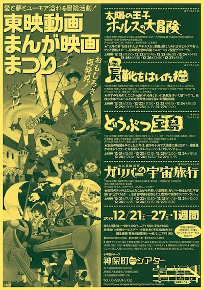 「東映動画まんが映画まつり」告知画像