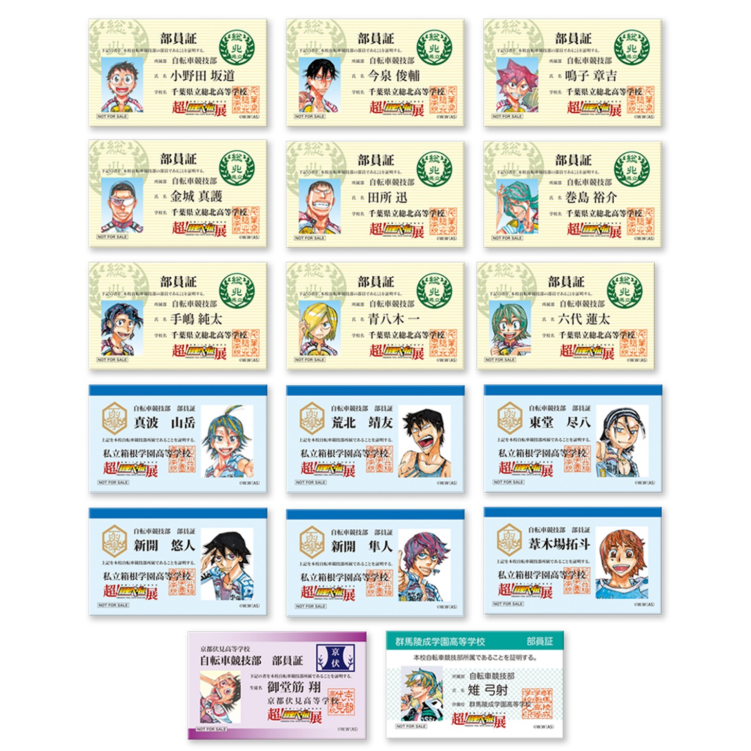入場特典の「部員証」（全17種）。