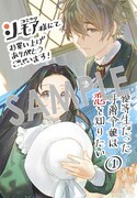 「優等生だった子爵令嬢は、恋を知りたい。 THE COMIC」1巻の購入特典として、コミックシーモアで配布される描き下ろしのデジタルイラストデータ。