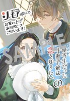 「優等生だった子爵令嬢は、恋を知りたい。 THE COMIC」1巻の購入特典として、コミックシーモアで配布される描き下ろしのデジタルイラストデータ。