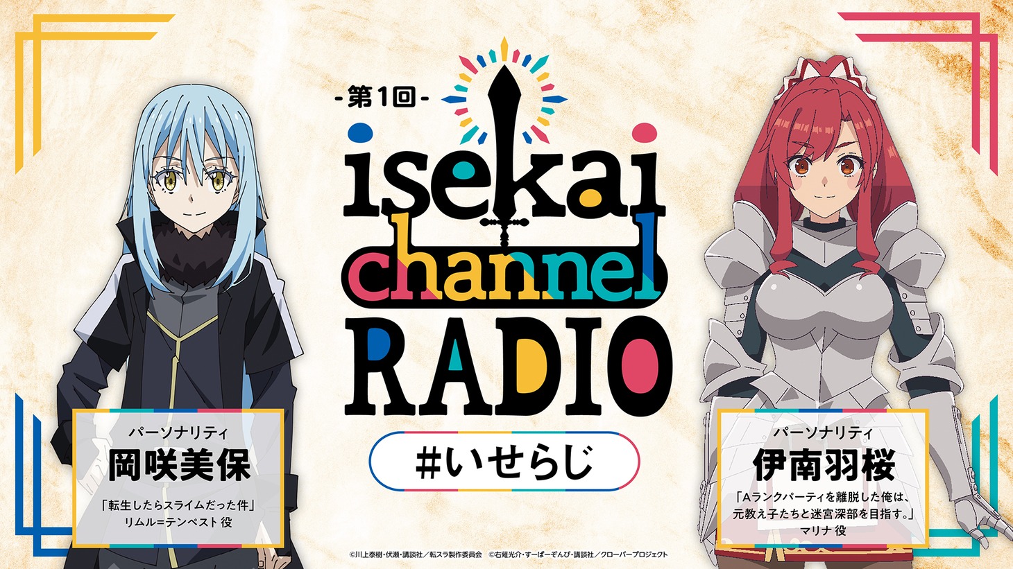 「isekai channel RADIO」ビジュアル