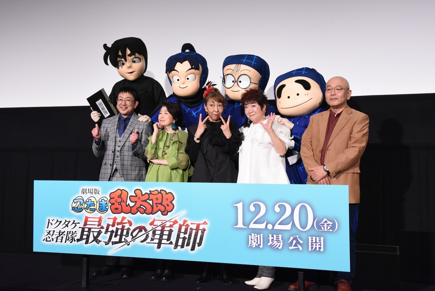 アニメ「劇場版 忍たま乱太郎 ドクタケ忍者隊最強の軍師」最速先行上映会より。