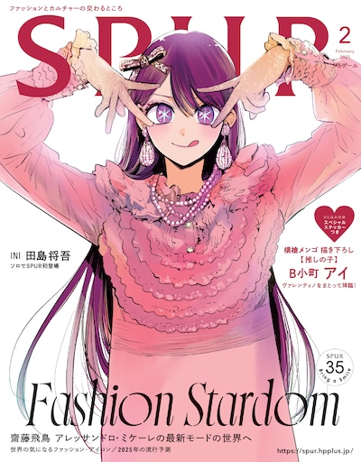 SPUR2025年2月号 (c)SPUR2025年2月号／集英社 Art work／Mengo Yokoyari