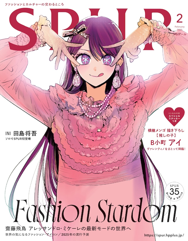 SPUR2025年2月号 (c)SPUR2025年2月号／集英社 Art work／Mengo Yokoyari