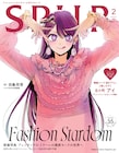 「【推しの子】」アイがSPURの表紙を飾る、横槍メンゴ「大人になった彼女に会えた」