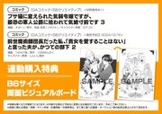 アニメイトでの連動購入特典。