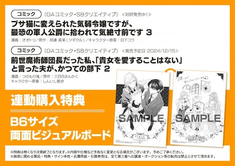 アニメイトでの連動購入特典。