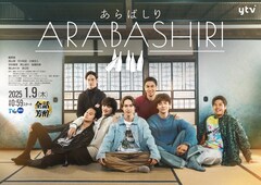 日本酒の擬人化ドラマ「あらばしり」日本酒役に西山潤・市川知宏ら、主題歌＆PV公開