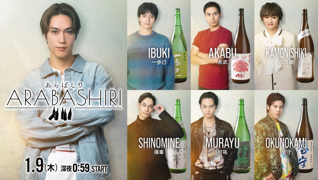 ドラマ「あらばしり」の出演者たち。