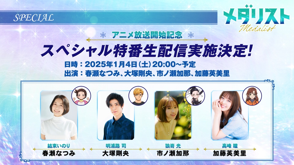 初回放送を記念した生放送特番の告知画像。