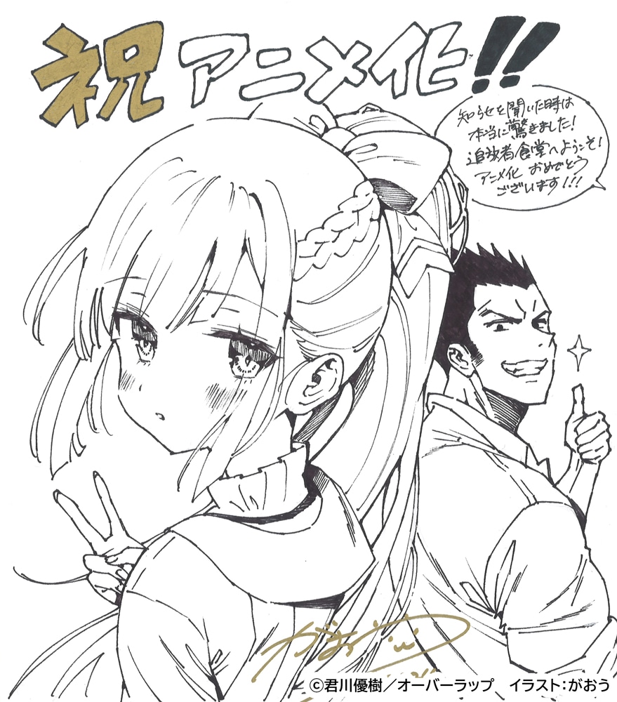 キャラクター原案のがおうによるアニメ化お祝いイラスト。