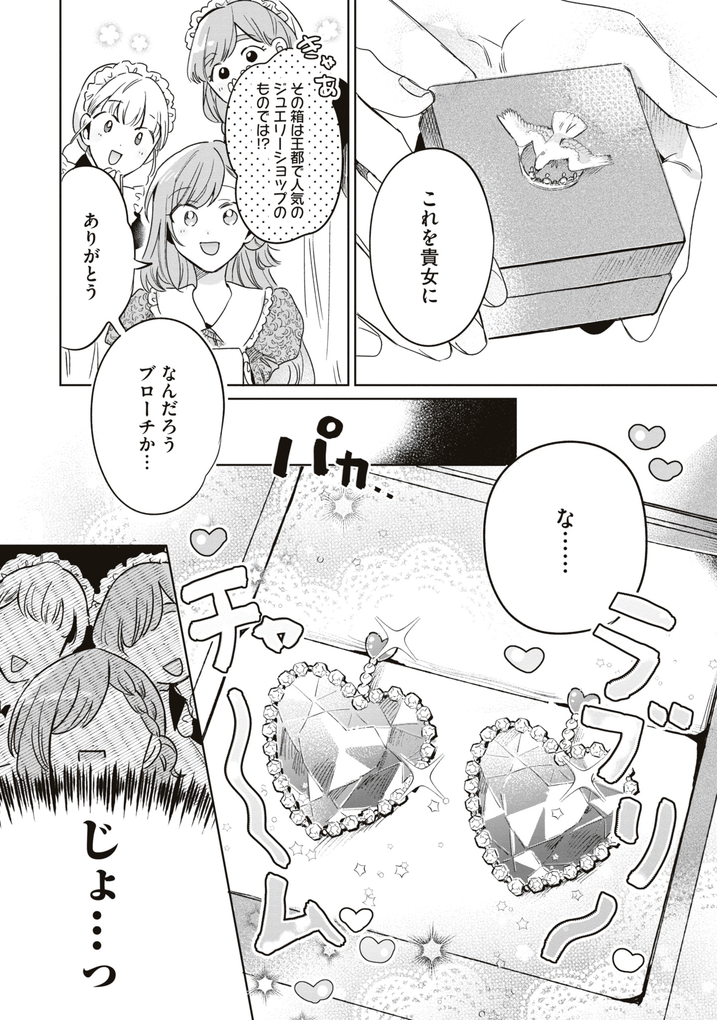 「前世魔術師団長だった私、『貴女を愛することはない』と言った夫が、かつての部下」2巻より。