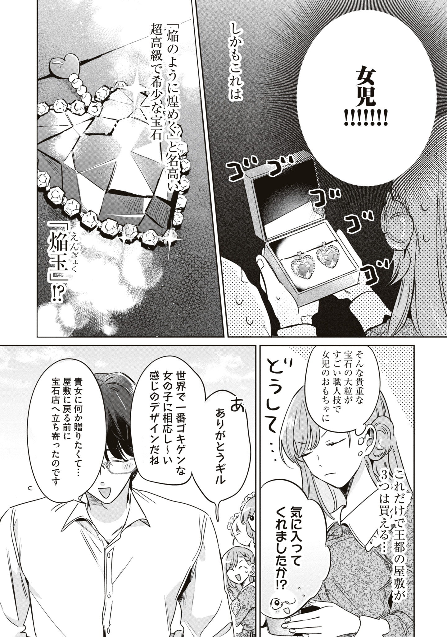 「前世魔術師団長だった私、『貴女を愛することはない』と言った夫が、かつての部下」2巻より。