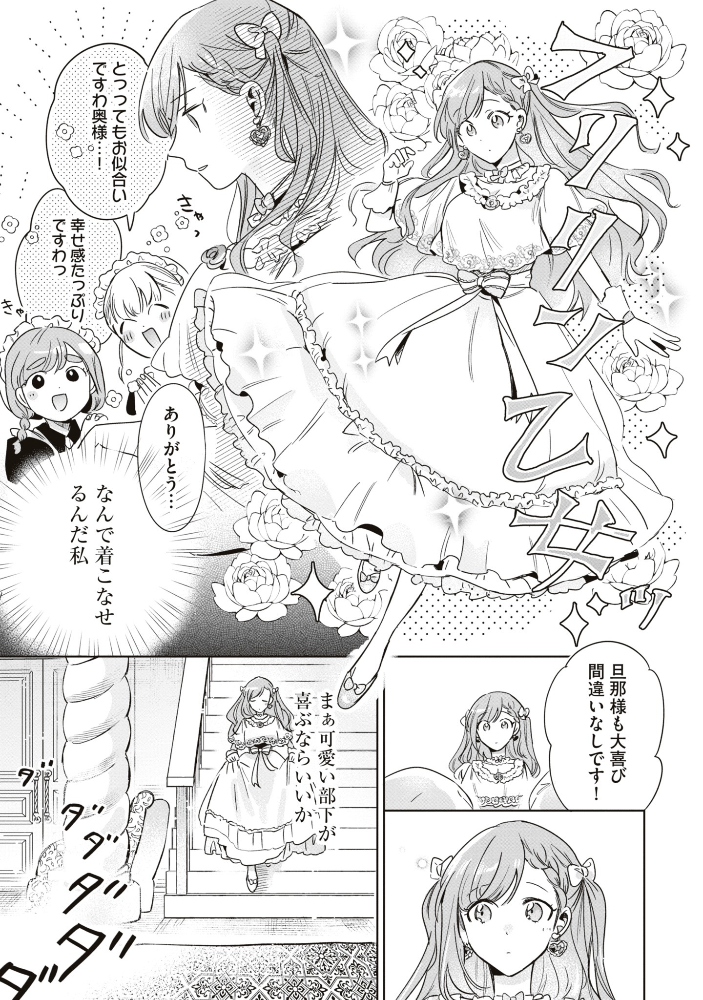 「前世魔術師団長だった私、『貴女を愛することはない』と言った夫が、かつての部下」2巻より。