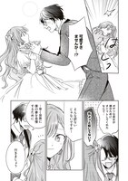 「前世魔術師団長だった私、『貴女を愛することはない』と言った夫が、かつての部下」2巻より。