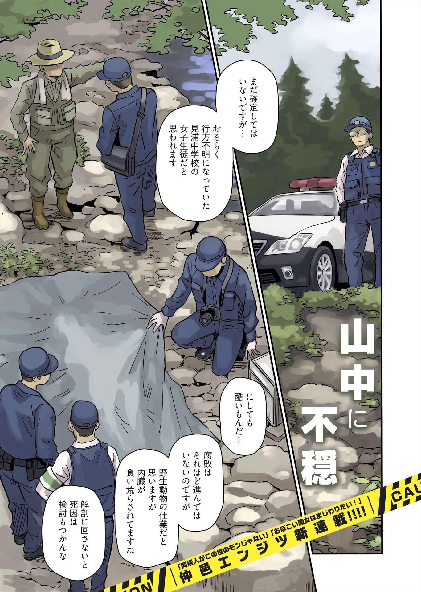 「ムジナとミサキ」より。