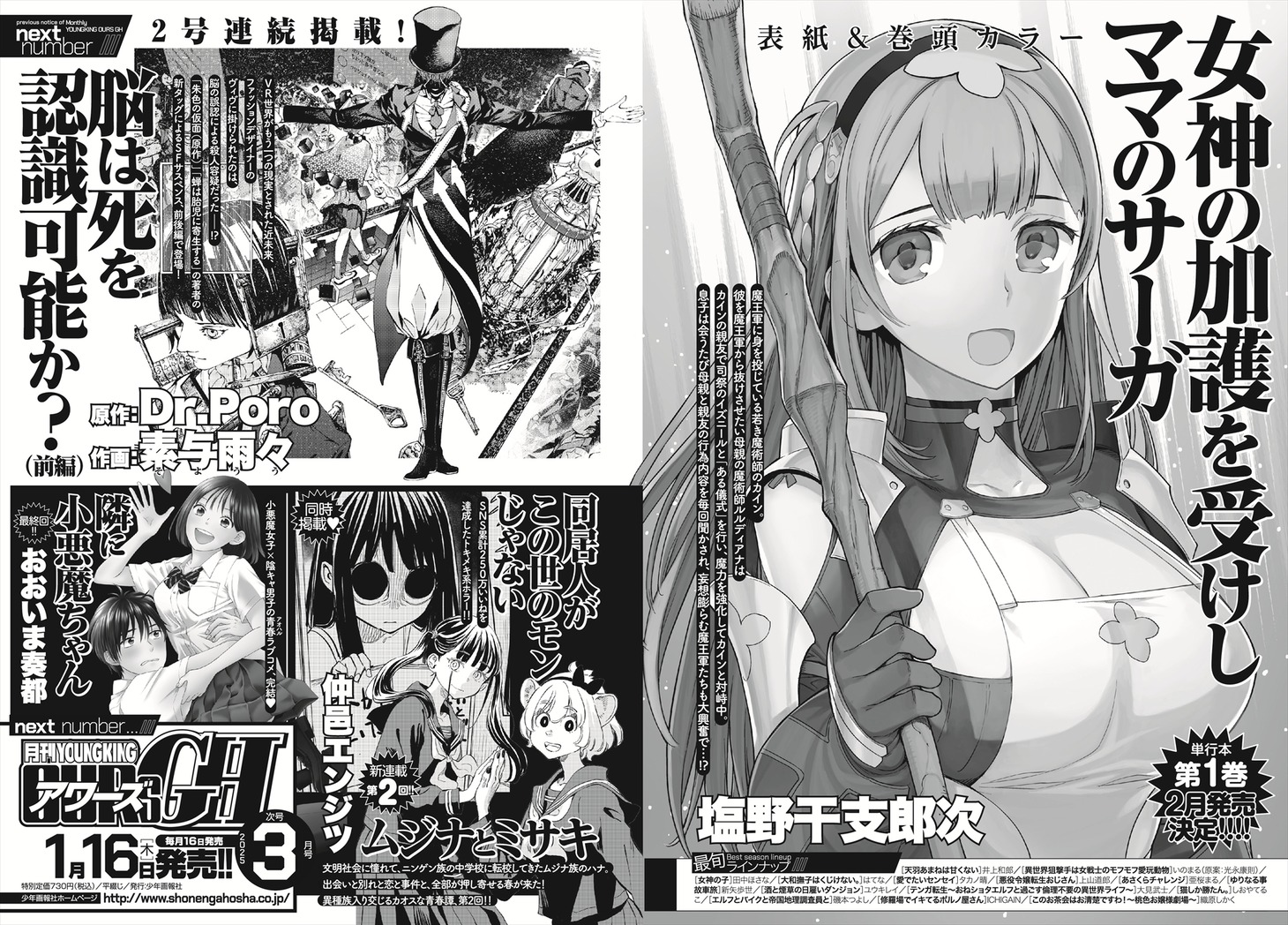 次号予告より。