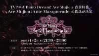 TVアニメ「BanG Dream! Ave Mujica」特番「Ave Mujica: Ante Masquerade」の告知画像。
