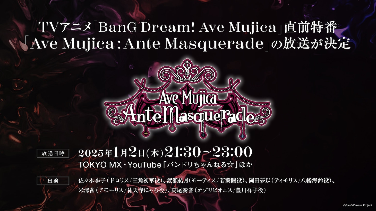 TVアニメ「BanG Dream! Ave Mujica」特番「Ave Mujica: Ante Masquerade」の告知画像。