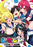 コバシコ「CMYK 鮫田和王は厨二病が治せない」