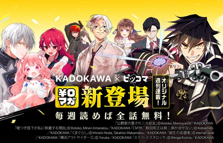 MANGAバル、ピッコマでサービス開始 声優13人が参加した連載作5本のPV