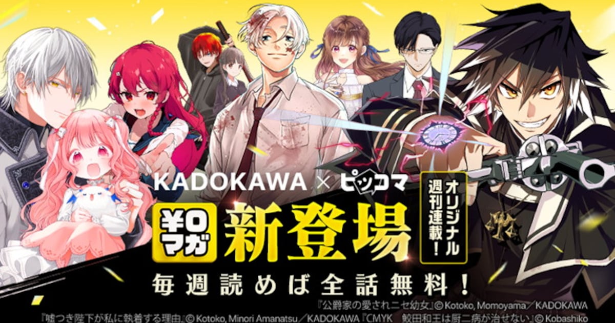 MANGAバル、ピッコマでサービス開始 声優13人が参加した連載作5本のPV 