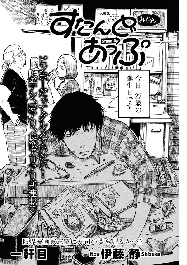 「すたんどあっぷ」より。