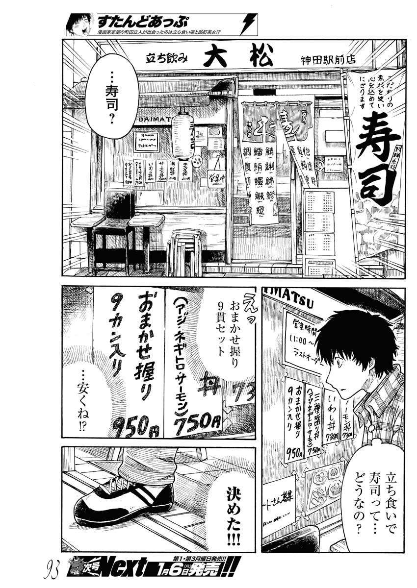 「すたんどあっぷ」より。