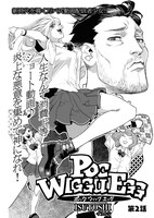 「ポックウィッグエッグ」より。