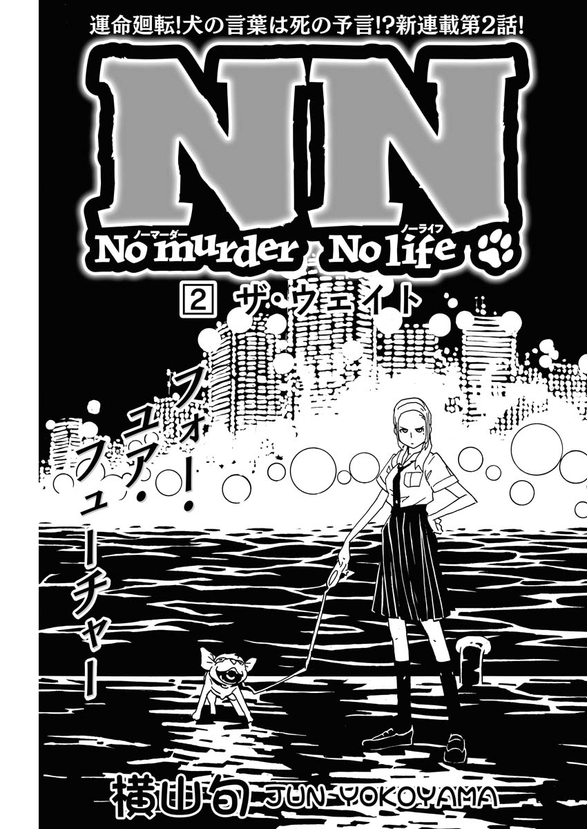 横山旬「No murder No life」より。