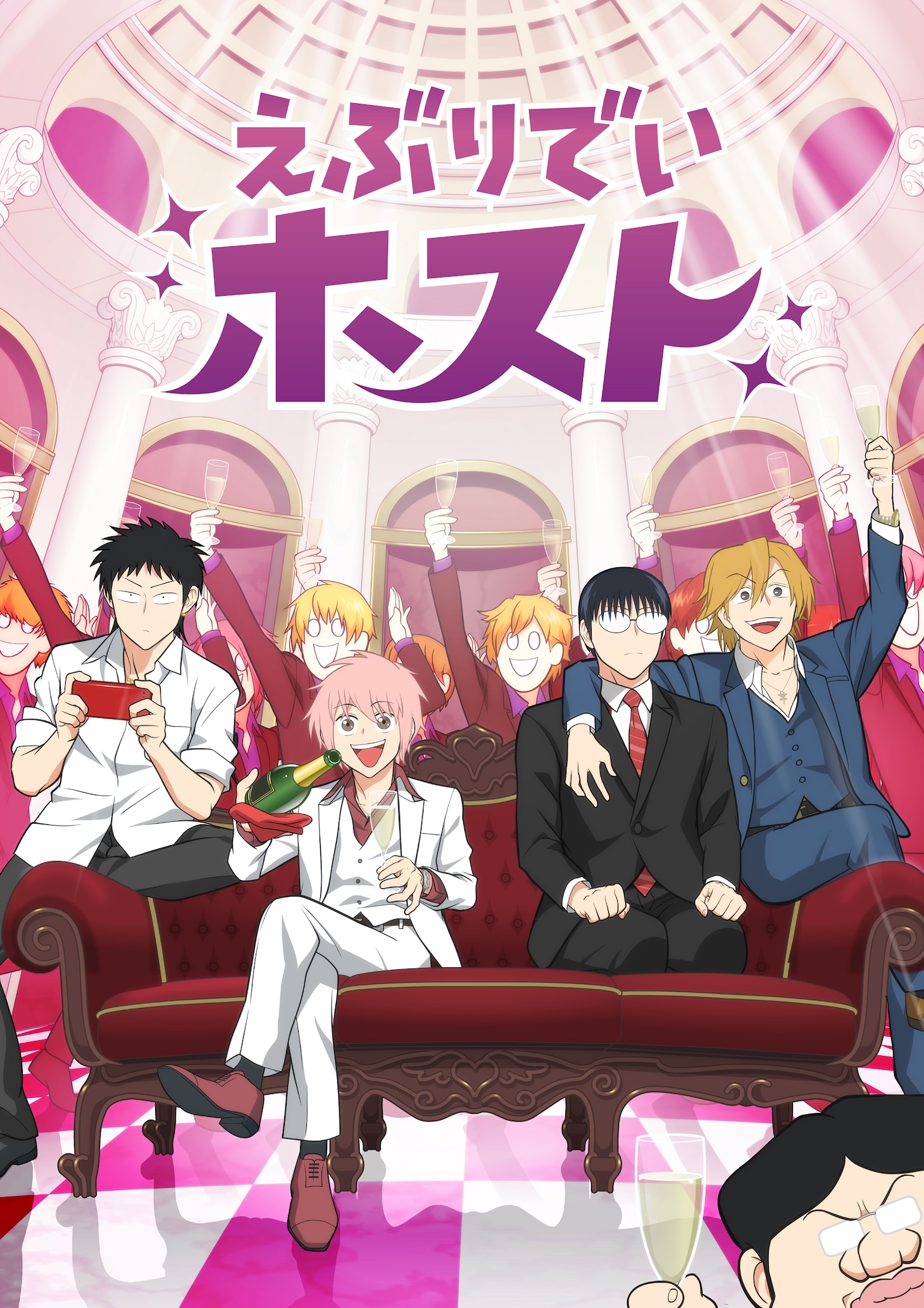 アニメ「えぶりでいホスト」キービジュアル (c)ごとうにも/えぶりでいホスト製作委員会