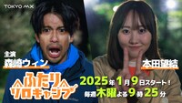 ドラマ「ふたりソロキャンプ」PR映像サムネイル