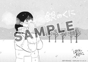 「銀のくに」2巻をトップカルチャーで購入した人に進呈されるペーパー。